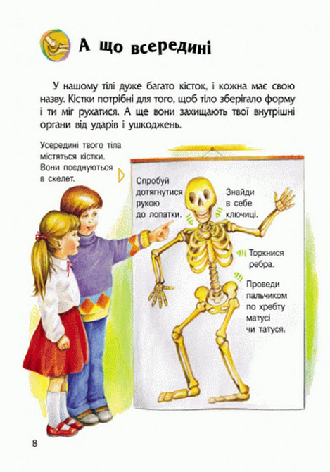 Детская энциклопедия про человека 614006 для дошкольников Винница - изображение 8