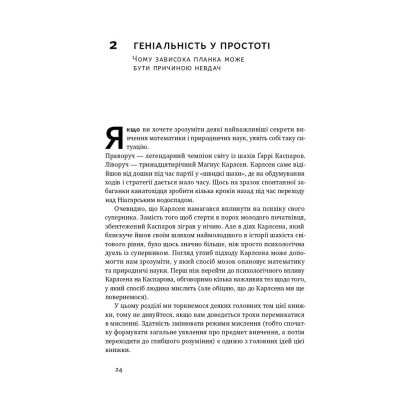 Книга Навчитися вчитися. Як запустити свій мозок на повну - Барбара Оклі Наш Формат (9786177552870) Вінниця - фото 9