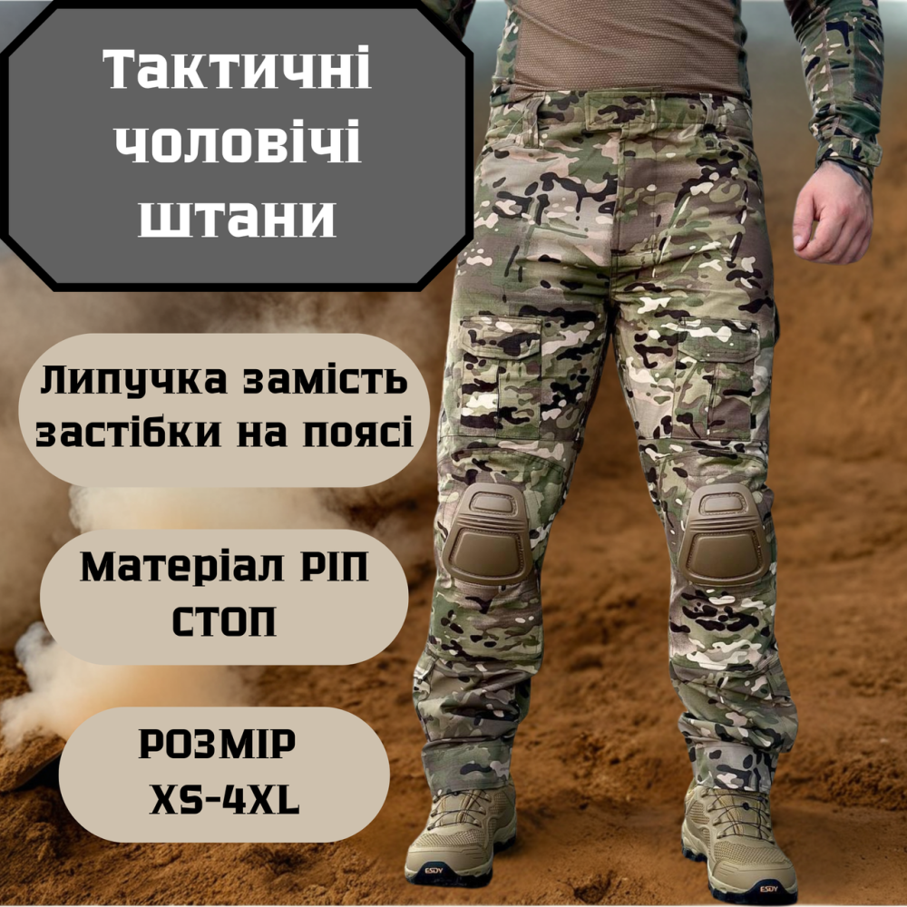 Тактичні чоловічі штурмові штани мультикам з наколінниками , військові штани ріп стоп Львів - фото 1