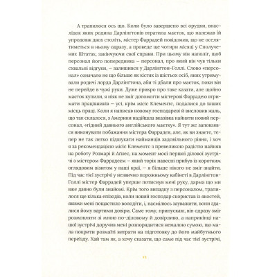 Книга Залишок дня - Кадзуо Ішіґуро Видавництво Старого Лева (9786176796237) Вінниця - фото 4