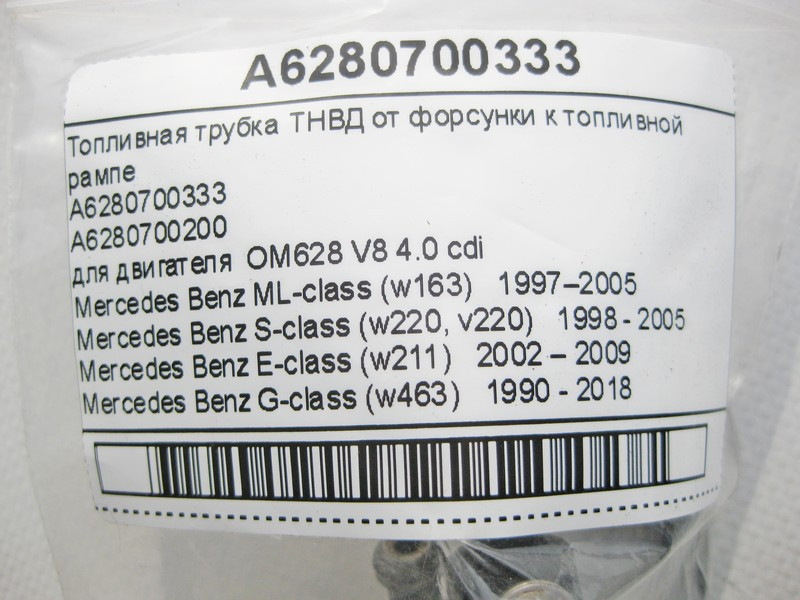 Mercedes-Benz  A6280700333 Паливна трубка високого тиску для двигуна OM628 V8 4.0 cdi ML W163 S-Class W220 E-Class W211 G-Class W463 Одеса - фото 7