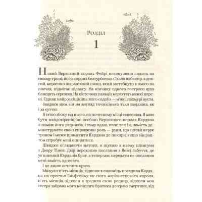 Книга Лихий король - Голлі Блек Vivat (9789669821706) Вінниця