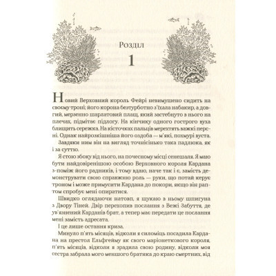 Книга Лихий король - Голлі Блек Vivat (9789669821706) Винница - изображение 5