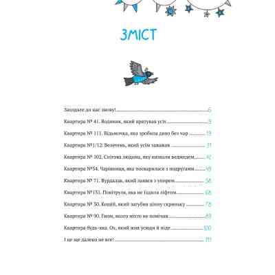 Книга Великий гармидер у будинку "Вау!" - Андрій Кокотюха Vivat (9789669829917) Вінниця