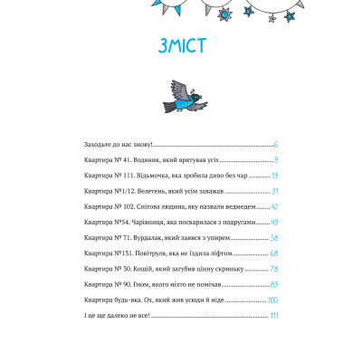 Книга Великий гармидер у будинку "Вау!" - Андрій Кокотюха Vivat (9789669829917) Вінниця - фото 2