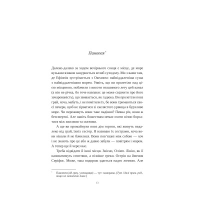 Книга Сліпа лють - Наталі Гейнс Vivat (9786171708877) Вінниця - фото 10