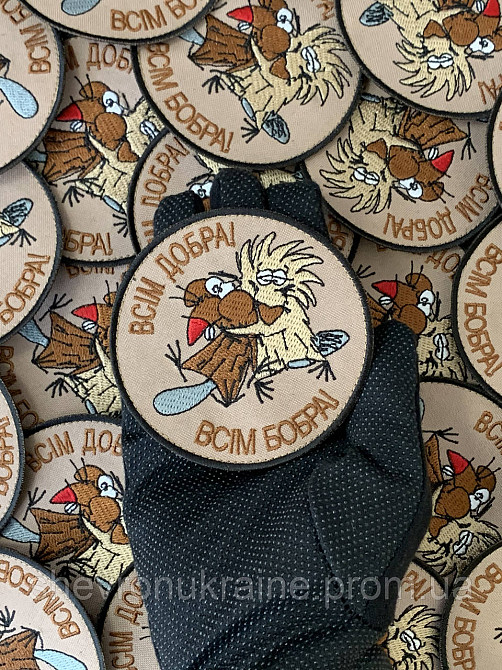 Шеврон БОБРЫ. Всем добра всем бобра (Форма круг. Фон кайот) Размер 9см Киев - изображение 4