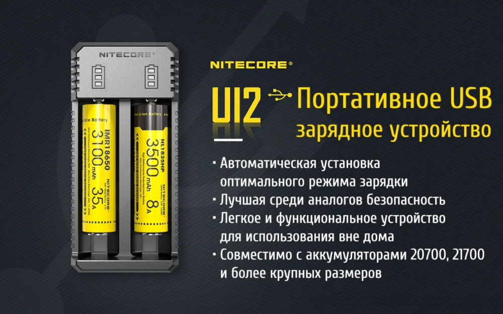 Зарядное устройство Nitecore UI2 (на 2 канала) Винница - изображение 9