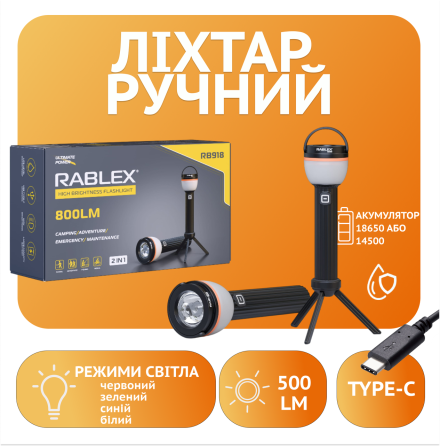Ручний ліхтар Rablex RB918, 2 ліхтарі, Type-C, 800LM, водонепроникний, Дніпро