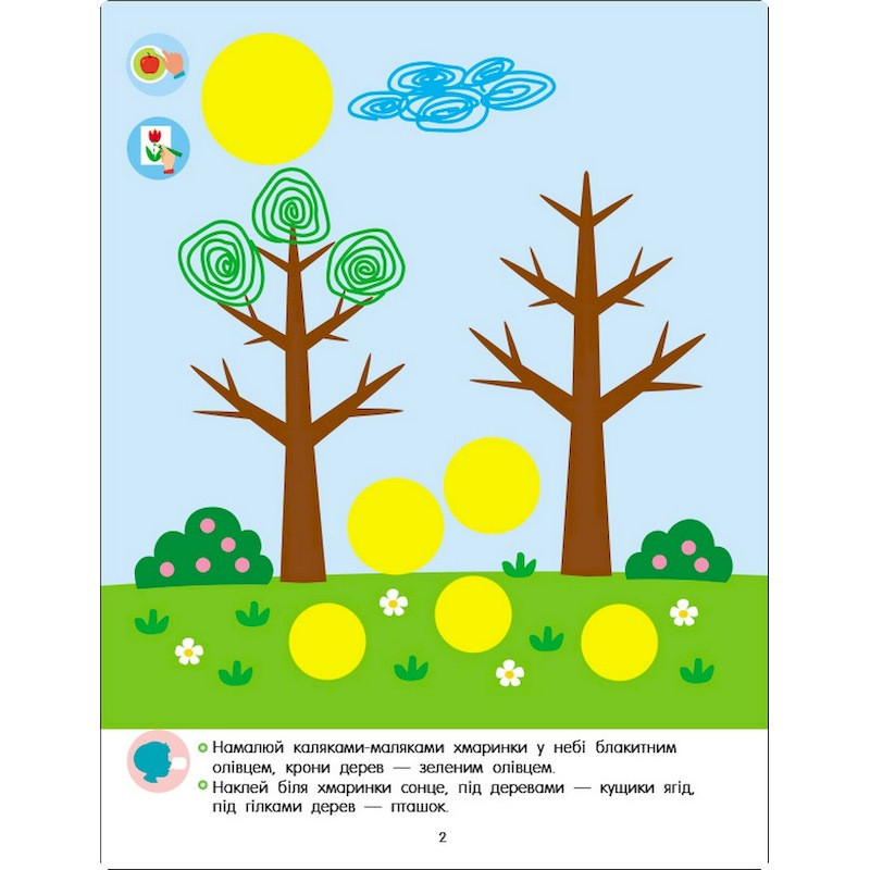 Розвиваючий зошит "Тепер я знаю Слухняний олівчик" 15222 з наклейками Вінниця - фото 2