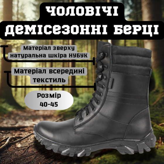 Військові чоловічі демісезонні берці Спринт чорні ,тактичні якісні шкіряні берці весна осінь Львів