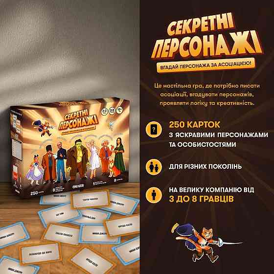 Гра для компанії Orner Секретні персонажі (orner-2929) ( 19869 ) Харьков