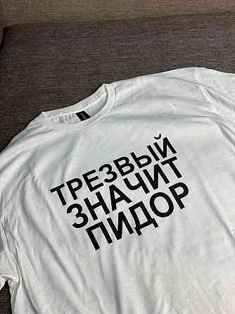 Футболка - "Трезвый значит пидор" Чернівці