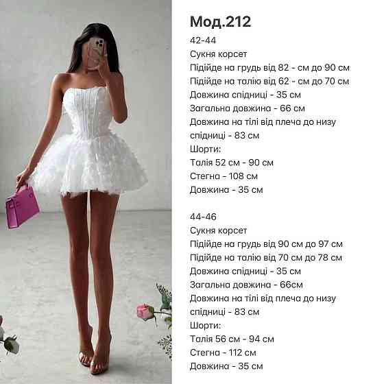 Жіноча романтична приваблива мініплаття костюмна + фатин метелика (на підкладці) Білий, 42/44 Одеса