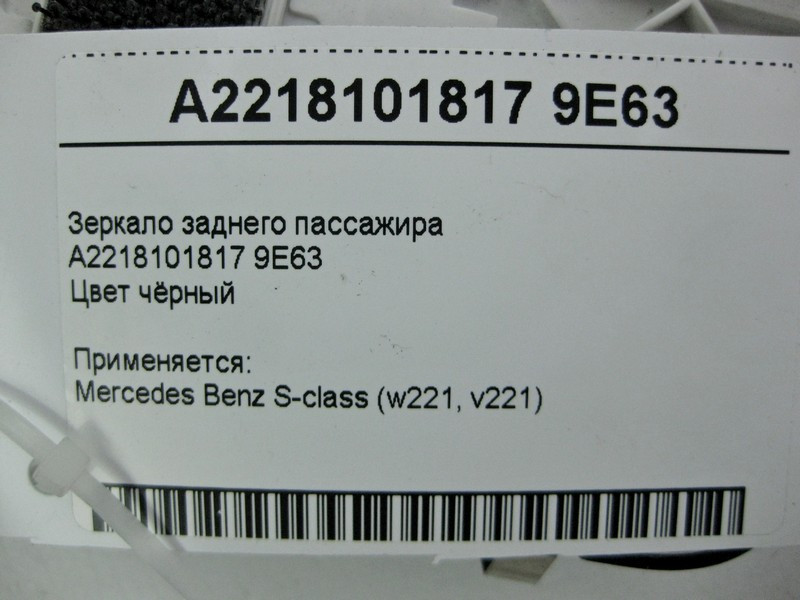 Mercedes-Benz  A2218101817 9E63 Дзеркало - плафон заднього пасажира чорне S-Class W221 Одеса - фото 4