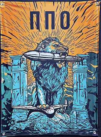 "Лев ППО: Символ Небесного Щита" банер 600х900 мм Київ