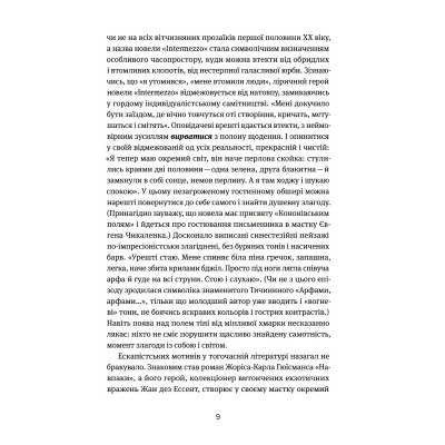 Книга Арабески. Антологія української малої прози І половини ХХ ст. Yakaboo Publishing (9786178107833) Вінниця - фото 8