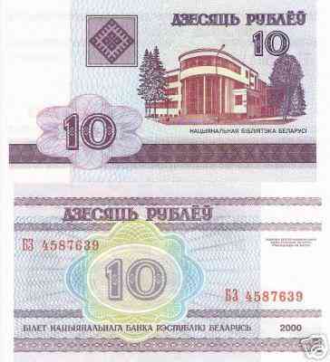 Білорусь/ Belarus 10 Руб. 2000 Pick 23 UNC Полтава