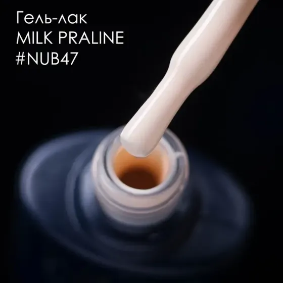 ГЕЛЬ-ЛАК NUB 047 VACATION 8 мл Киев