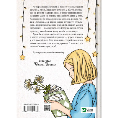 Книга Щоденник моєї ма - Олена Скуловатова Vivat (9786171705869) Вінниця - фото 8