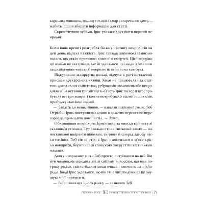 Книга Божественні супротивники. Дилогія "Листи зачарування". Книга 1 - Ребекка Росс Видавництво РМ (9786178512361) Винница