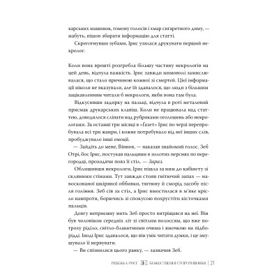 Книга Божественні супротивники. Дилогія "Листи зачарування". Книга 1 - Ребекка Росс Видавництво РМ (9786178512361) Вінниця - фото 5