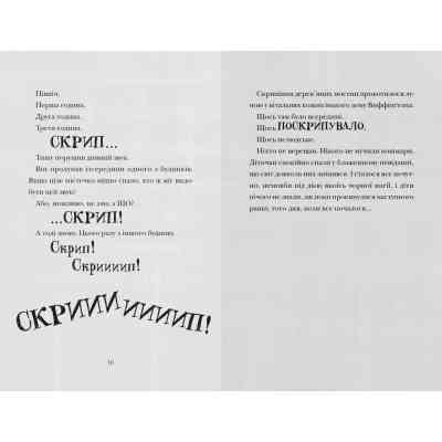 Книга Скрипунці - Том Флетчер Видавництво Старого Лева (9789664481752) Винница