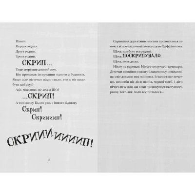 Книга Скрипунці - Том Флетчер Видавництво Старого Лева (9789664481752) Винница - изображение 3