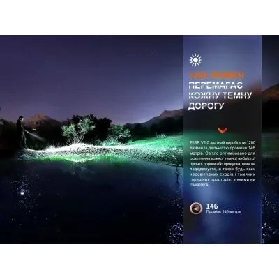 Ліхтар Fenix E18R V2.0 (E18RV20) Вінниця