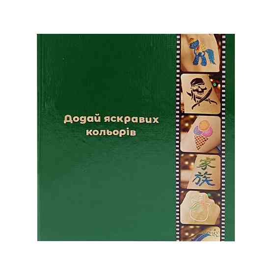 Альбом для трафаретов albom-a5-30-base, размер А5, 30 листов 240 кармашков Винница