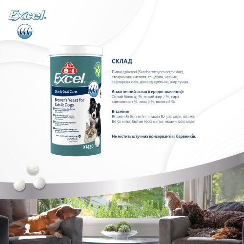 Вітаміни 8in1 Excel Brewers Yeast для собак та котів пивні дріжджі з часником для шкіри та шерсті 260 шт Київ - фото 10