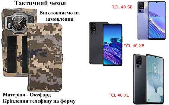 Тактический чехол для POCO X3 NFC, крепится к снаряжению на липучке Киев