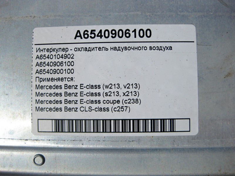 Mercedes-Benz  A6540906100 Інтеркулер для двигуна OM654 2.0 Diesel E-Class W213 Одеса - фото 4