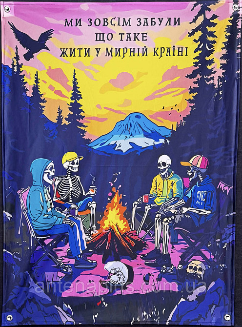 «Мы совсем забыли, что такое жить в мирной стране» баннер 600х900 мм Киев - изображение 1