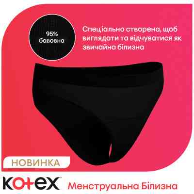 Гигиенические прокладки Kotex Менструальна білизна Розмір L 1 шт. (5029053590233) Винница