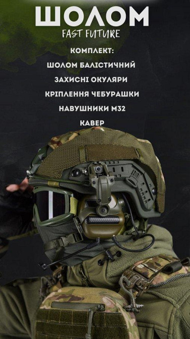 Шолом FAST Future з підвісною системою WENDY у зборі ВТ6798 Одеса - фото 3