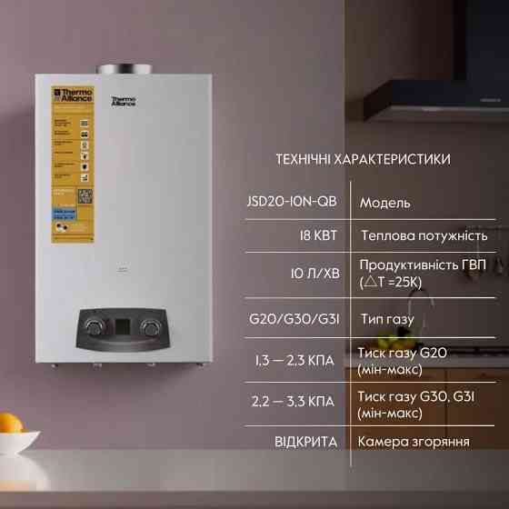Газова колонка димохідна Thermo Alliance EURO+ JSD20-10N-QB, 10 л, White Харків