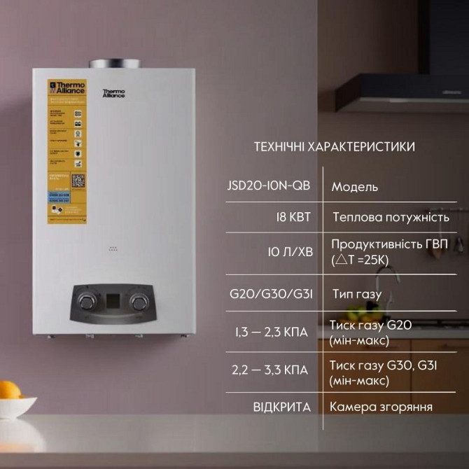 Газова колонка димохідна Thermo Alliance EURO+ JSD20-10N-QB, 10 л, White Харків - фото 3