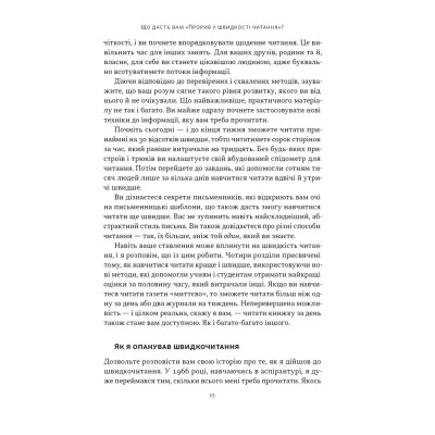 Книга Прорив у швидкості читання. Книжка за день - це реальність - Пітер Камп Наш Формат (9786178437831) Винница - изображение 11