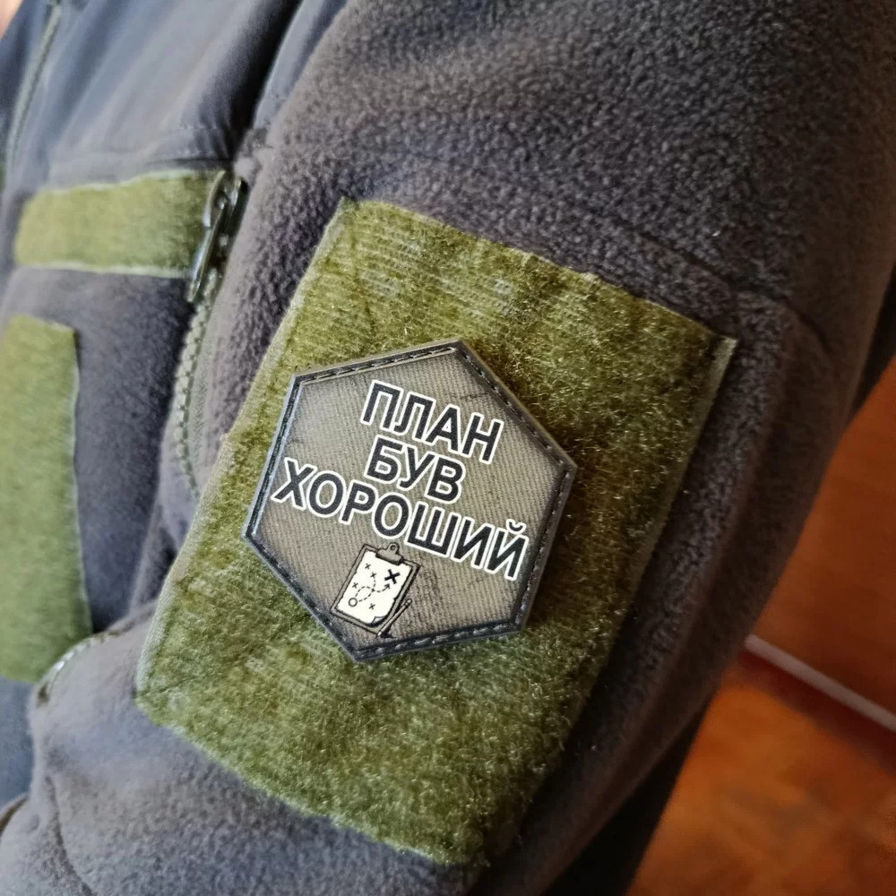 Патч / шеврон План був хороший Запоріжжя - фото 3