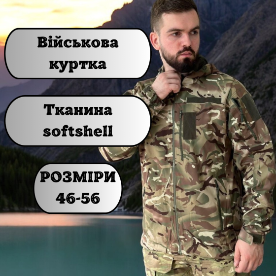 Лёгкая тактическая куртка softshell мультикам с капюшоном, липучками и анатомическим кроем Львов