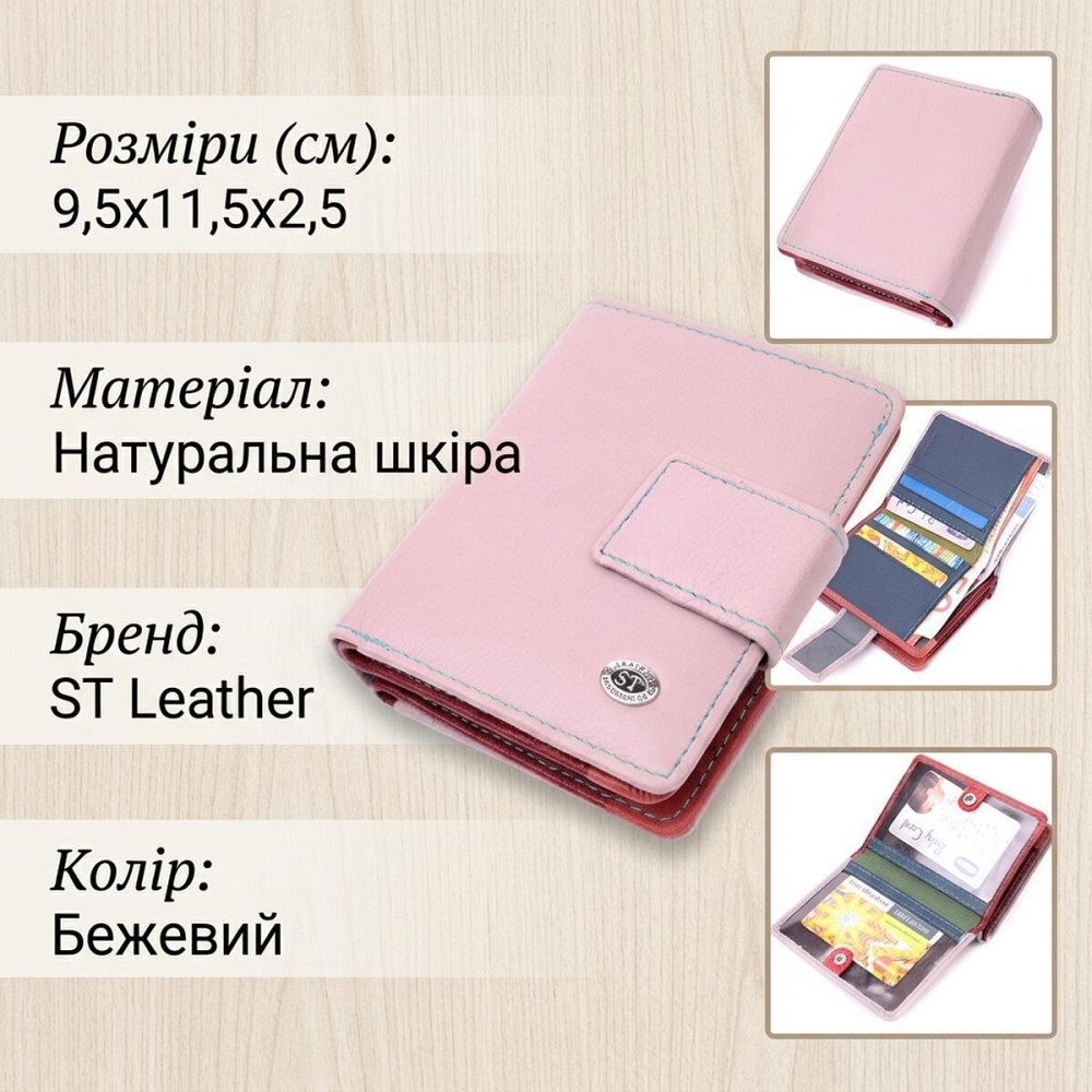 Кошелек из натуральной кожи для женщин вертикального формата ST Leather 19439 Бежевый Киев - изображение 13