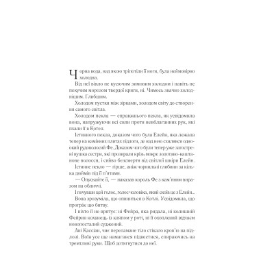 Книга Двір срібного полум'я (Двір шипів і троянд #4) - Сара Дж. Маас Vivat (9786171707597) Винница - изображение 9