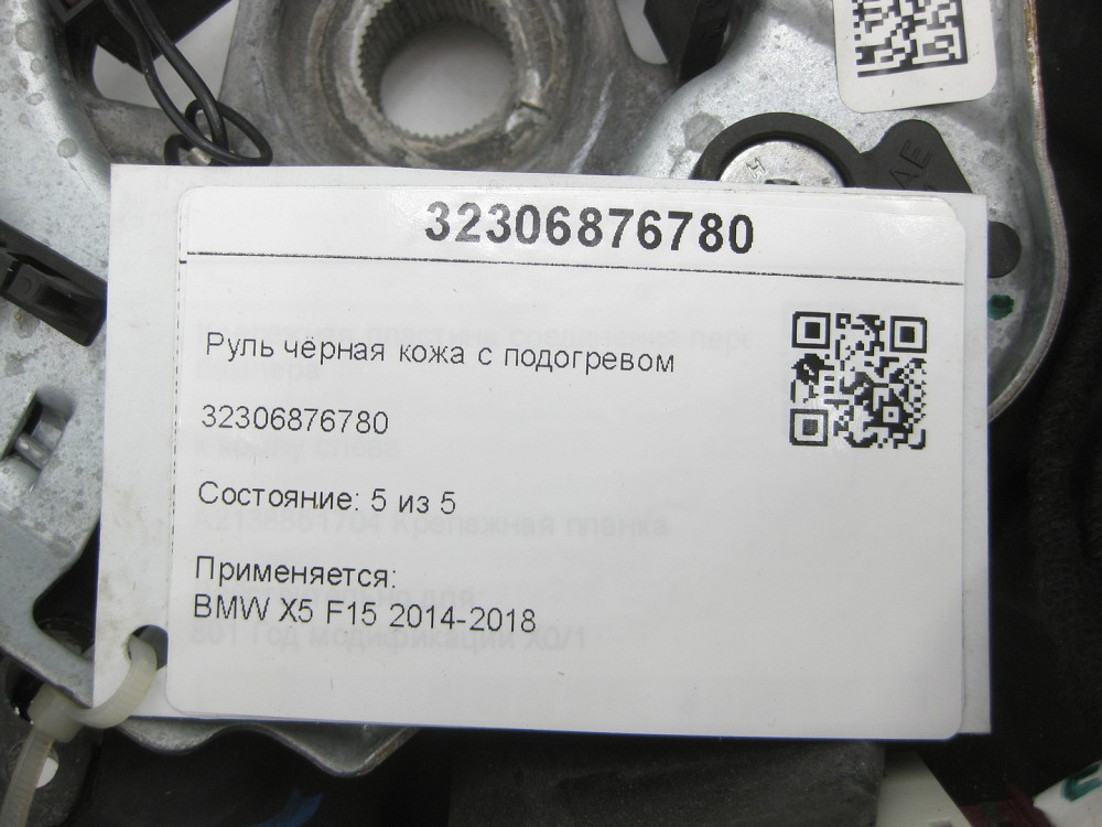 BMW  32306876780 Кермо чорна шкіра з підігрівом X5 F15 2014-2018 Одеса - фото 6