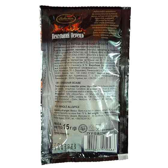 Перець Запашний горошок ТМ "Любисток" 15г(5 пачок) Харків