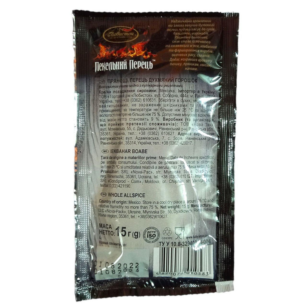 Перець Запашний горошок ТМ "Любисток" 15г(5 пачок) Харків - фото 3