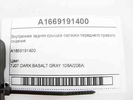 Mercedes-Benz  A1669191400 9051 Внутрішня задня кришка санки переднього правого сидіння ML/GLE W166 GLE Coupe C292 GL/GLS X166 Одеса