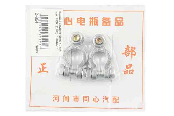 Клеммы аккумуляторные (пара) мотоблок 190N/195N (12/15Hp) Мукачево