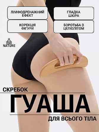 Дерев'яний скребок Гуаша для масажу тіла та обличчя Reclaire cosmetics 150 г Київ