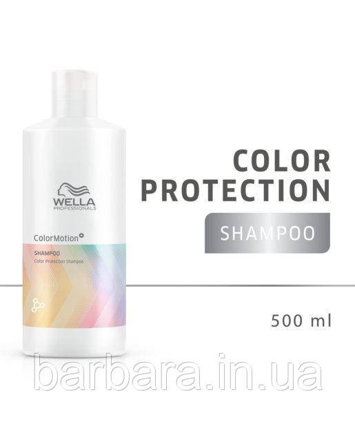 Шампунь для окрашенных волос Wella Color Motoin Plex+ збереження кольору та структури волосся 500 Київ - фото 1